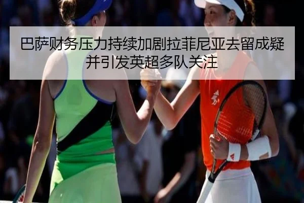 ba-sa-cai-wu-ya-li-chi-xu-jia-ju-la-fei-ni-ya-qu-liu-cheng-yi-bing-yin-fa-ying-chao-duo-dui-guan-zhu-3-846.jpg